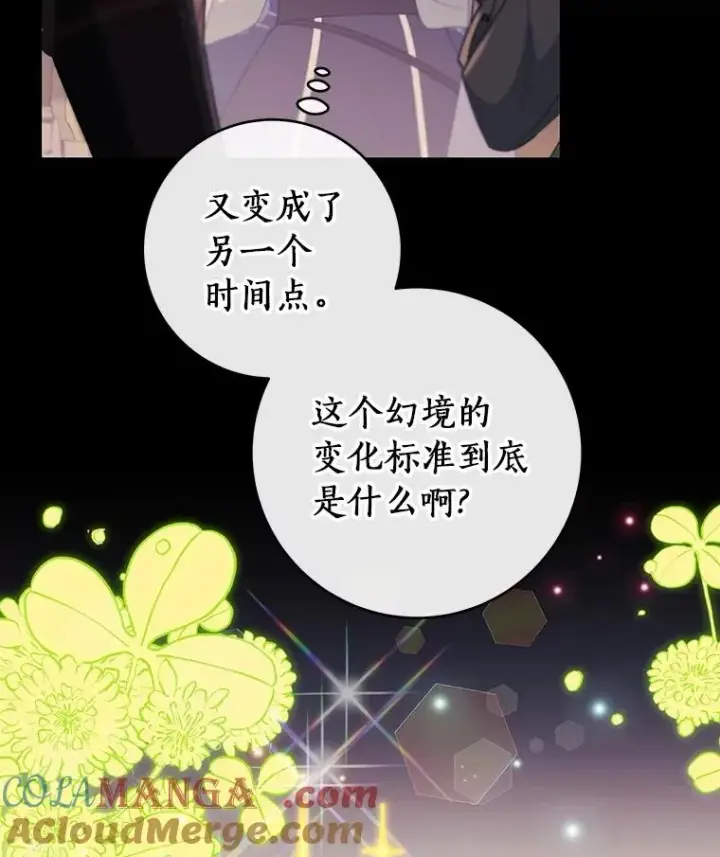 漫画《成为主角的命定救星》117.不是你的救星第69张图