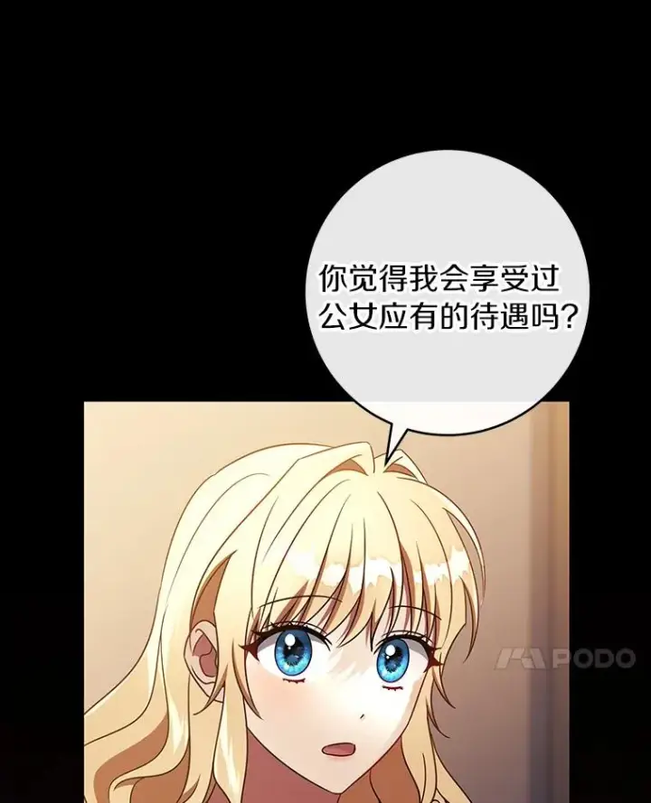 漫画《成为主角的命定救星》117.不是你的救星第74张图