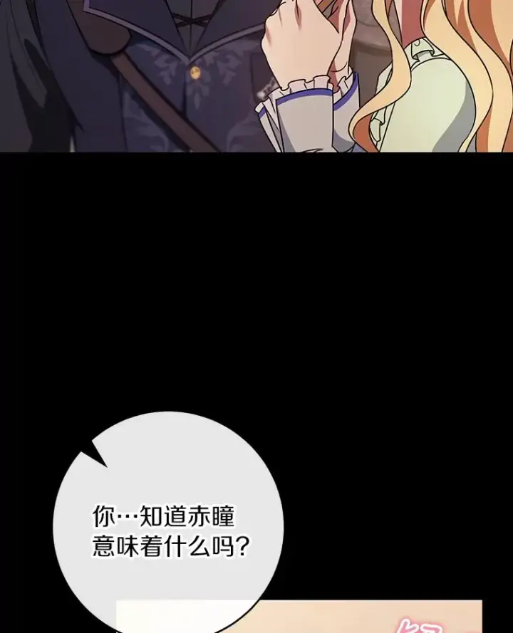 漫画《成为主角的命定救星》117.不是你的救星第79张图
