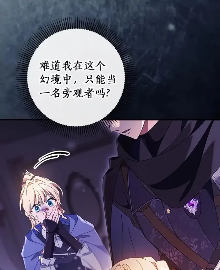 漫画《成为主角的命定救星》117.不是你的救星第8张图