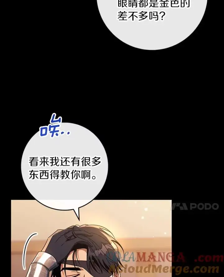漫画《成为主角的命定救星》117.不是你的救星第81张图