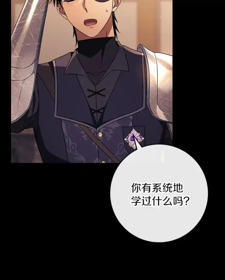 漫画《成为主角的命定救星》117.不是你的救星第82张图