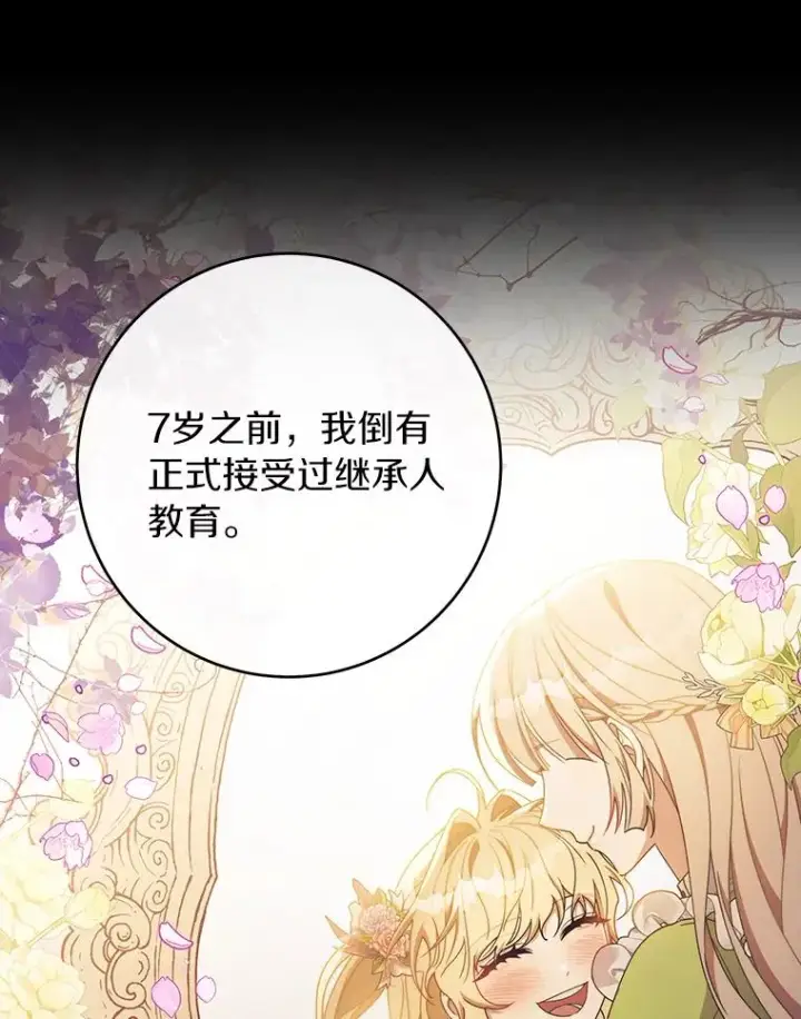 漫画《成为主角的命定救星》117.不是你的救星第83张图