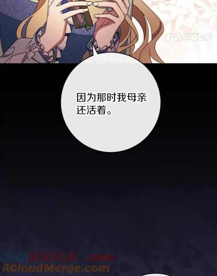 漫画《成为主角的命定救星》117.不是你的救星第85张图