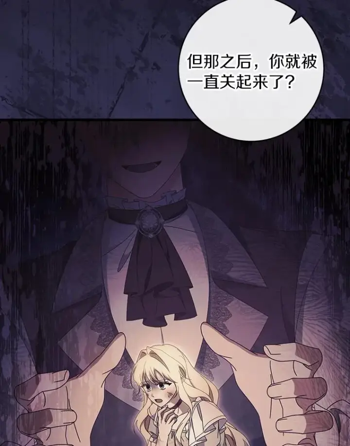 漫画《成为主角的命定救星》117.不是你的救星第86张图