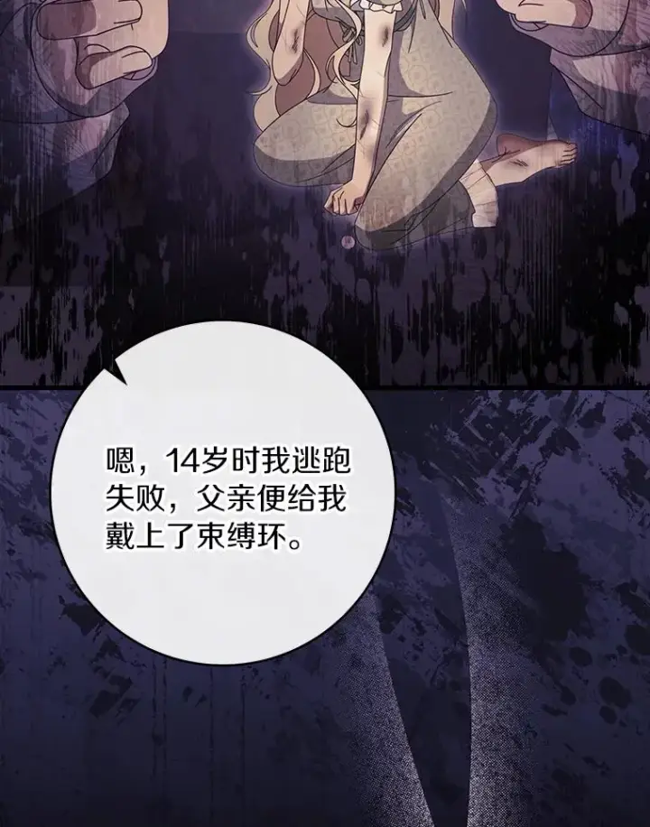 漫画《成为主角的命定救星》117.不是你的救星第87张图