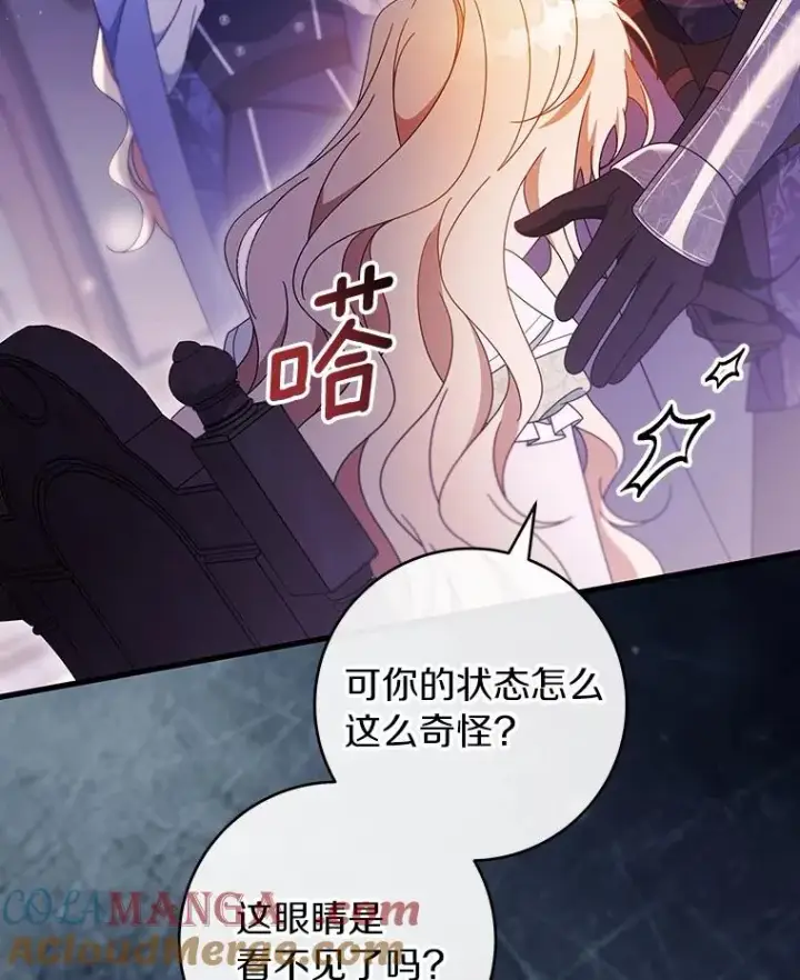 漫画《成为主角的命定救星》117.不是你的救星第9张图