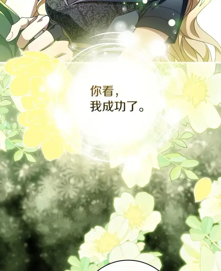 漫画《成为主角的命定救星》118.封印的棺材第104张图
