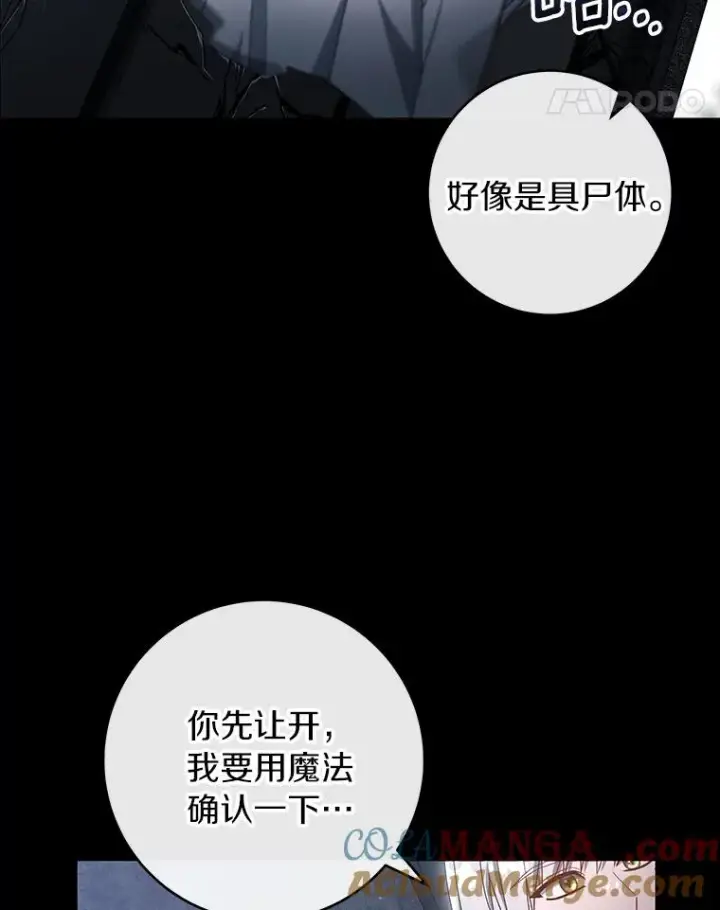 漫画《成为主角的命定救星》118.封印的棺材第125张图