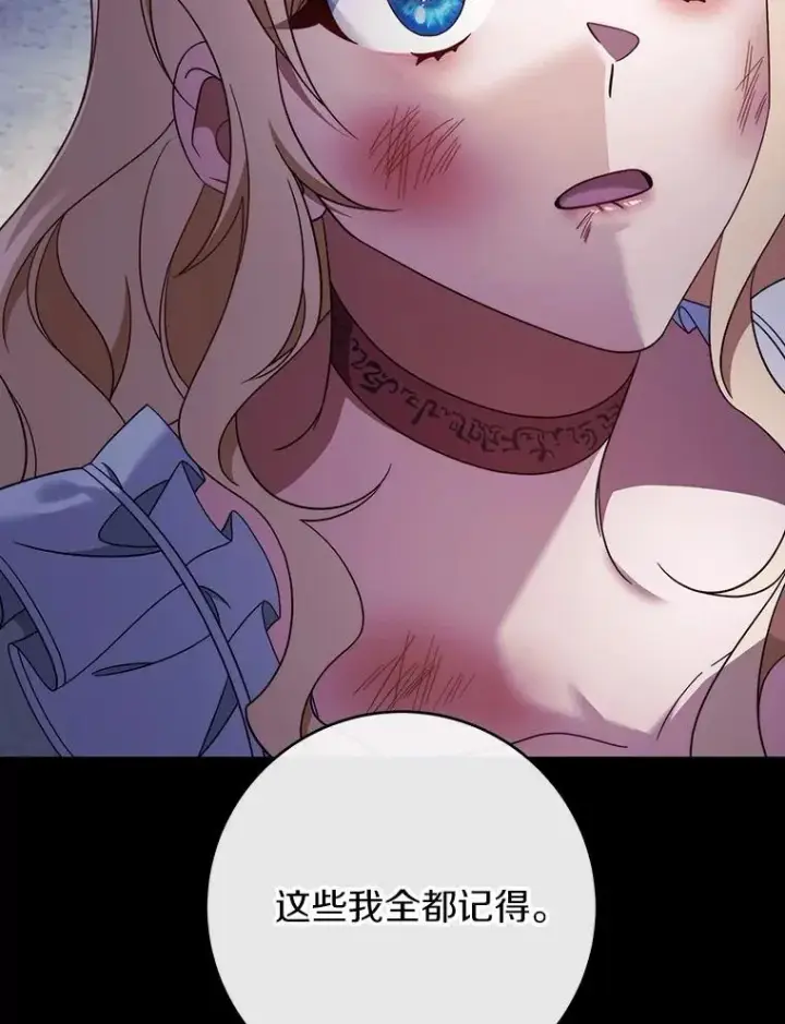 漫画《成为主角的命定救星》119.我在等你第106张图