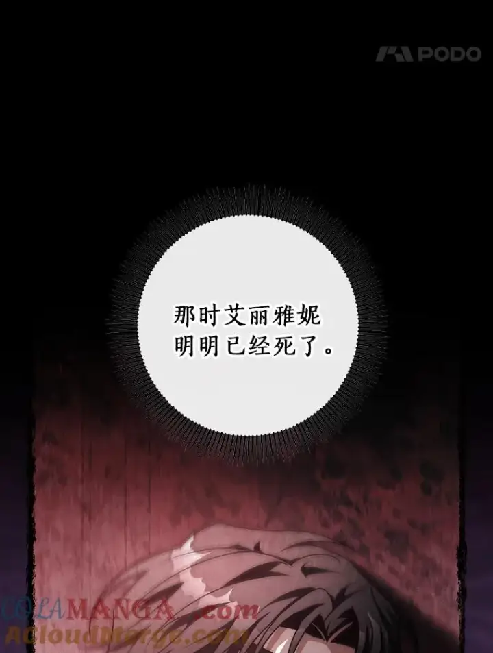 漫画《成为主角的命定救星》119.我在等你第109张图