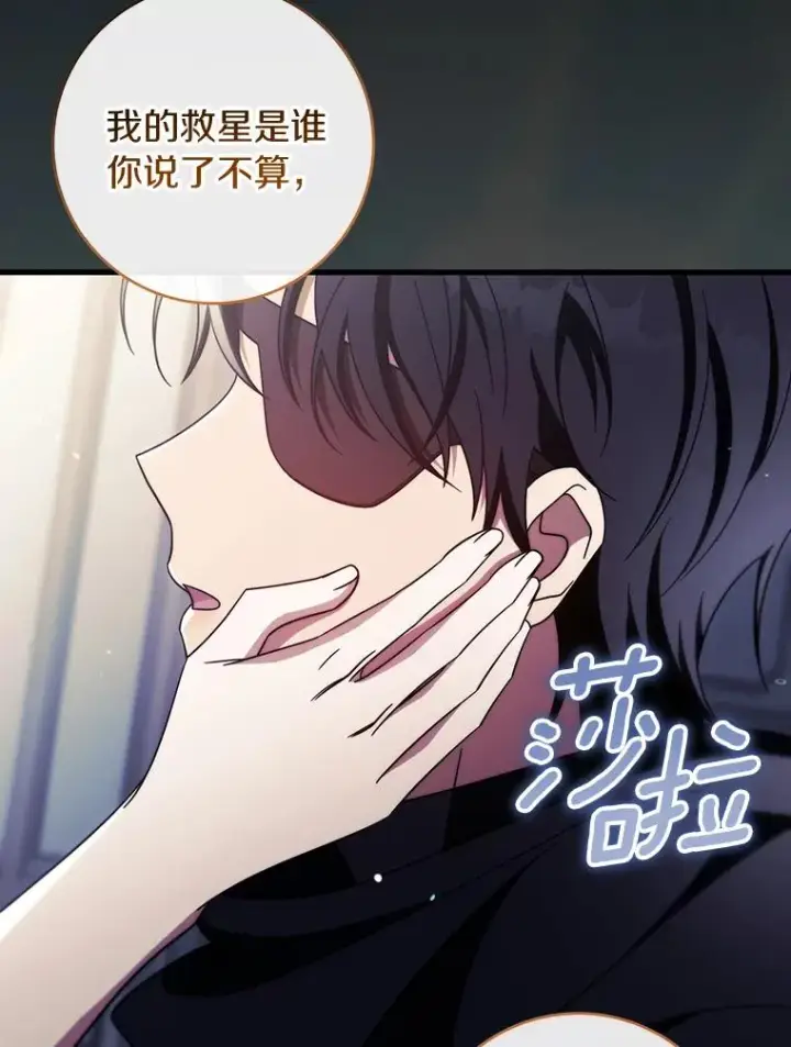 漫画《成为主角的命定救星》119.我在等你第114张图