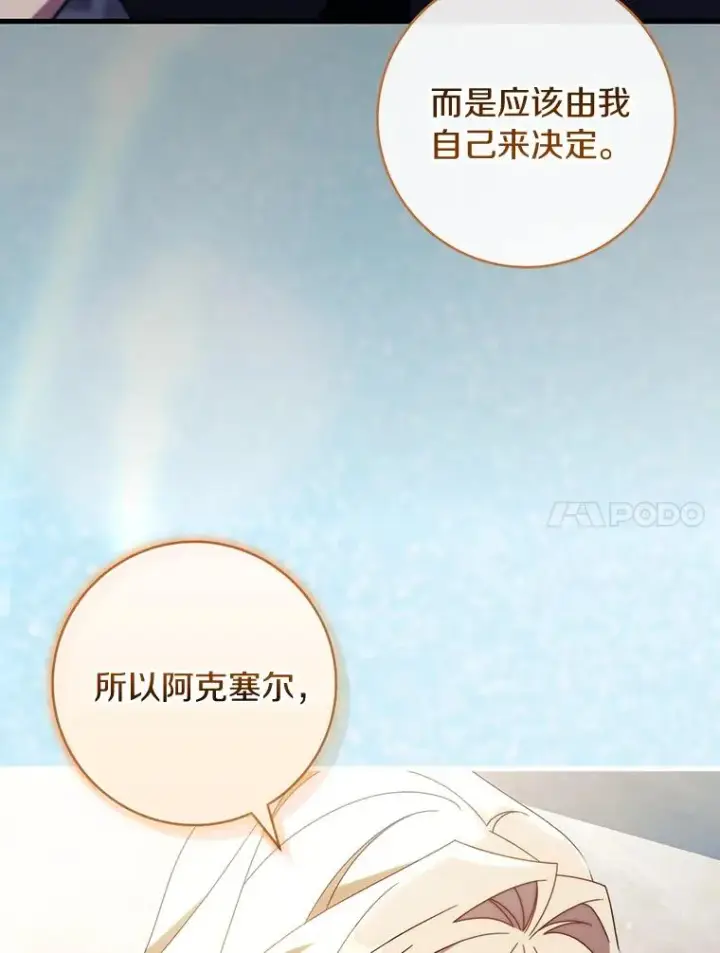 漫画《成为主角的命定救星》119.我在等你第115张图