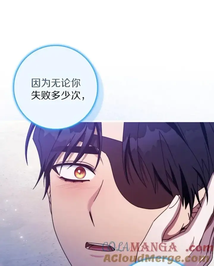 漫画《成为主角的命定救星》119.我在等你第117张图