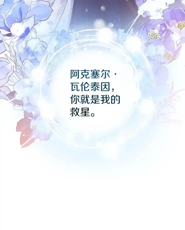 漫画《成为主角的命定救星》119.我在等你第124张图