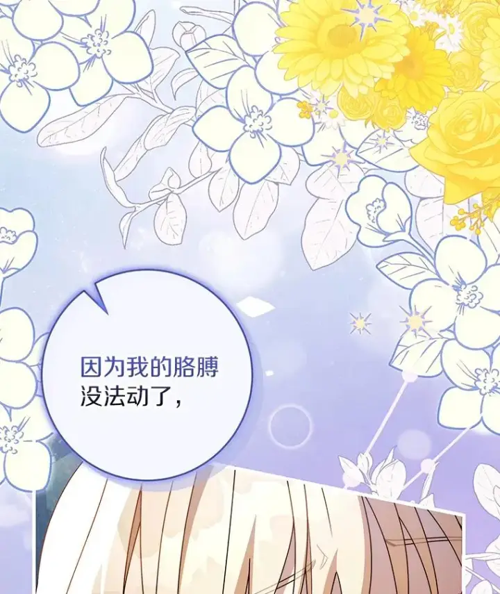 漫画《成为主角的命定救星》119.我在等你第50张图