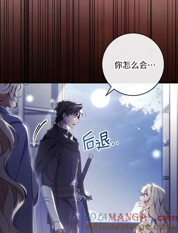 漫画《成为主角的命定救星》119.我在等你第97张图