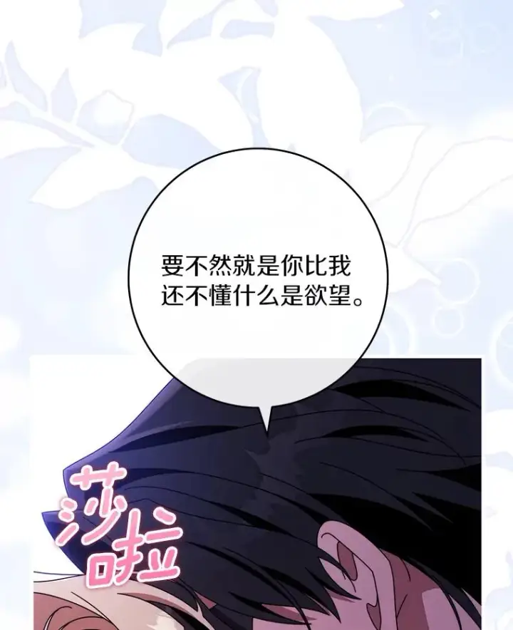 漫画《成为主角的命定救星》120.冒牌货第118张图