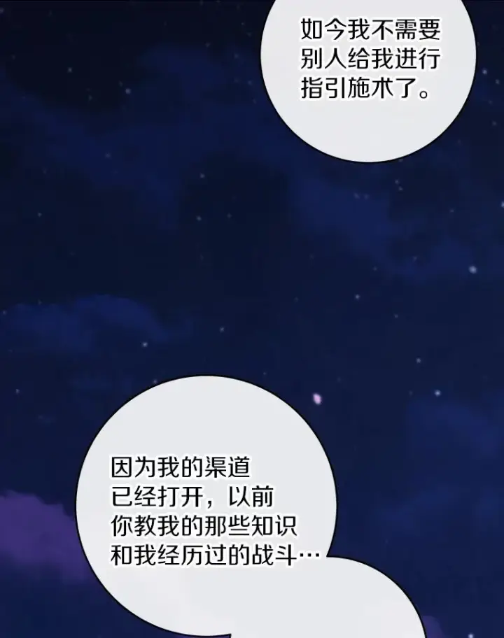 漫画《成为主角的命定救星》120.冒牌货第2张图