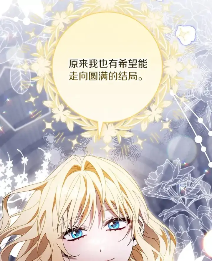 漫画《成为主角的命定救星》121.放弃吧第104张图