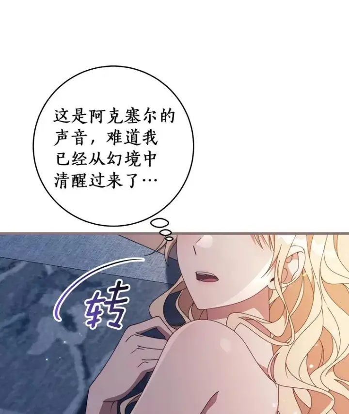 漫画《成为主角的命定救星》121.放弃吧第118张图