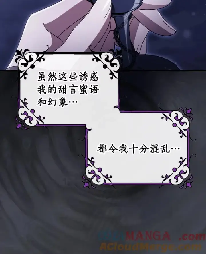 漫画《成为主角的命定救星》121.放弃吧第97张图