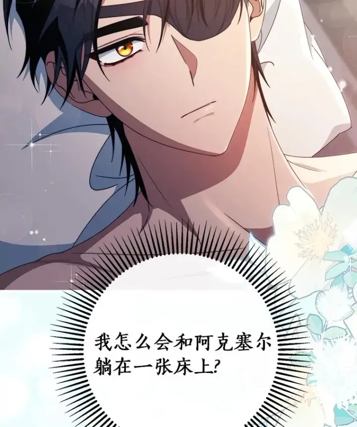 漫画《成为主角的命定救星》122.醒来第3张图