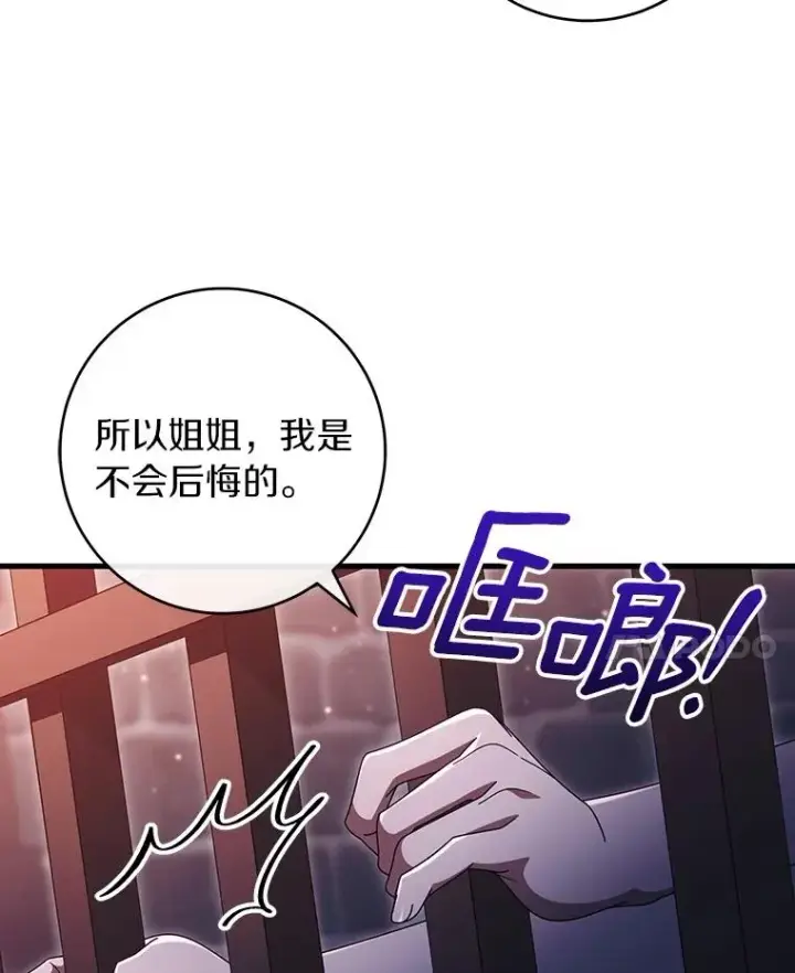 漫画《成为主角的命定救星》123.你不是我的家人第102张图