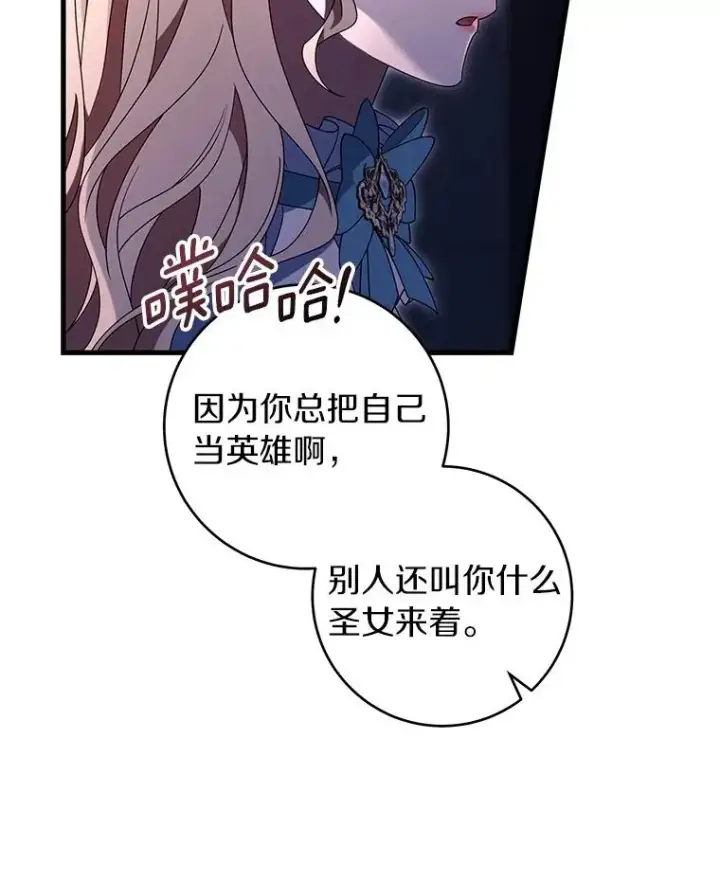 漫画《成为主角的命定救星》123.你不是我的家人第107张图
