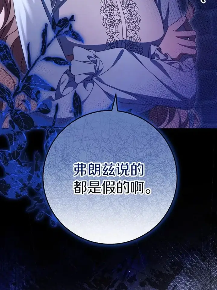 漫画《成为主角的命定救星》123.你不是我的家人第114张图