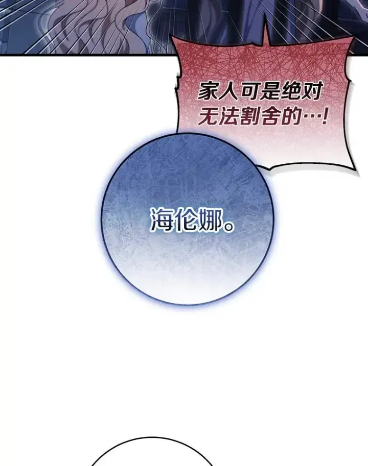 漫画《成为主角的命定救星》123.你不是我的家人第118张图