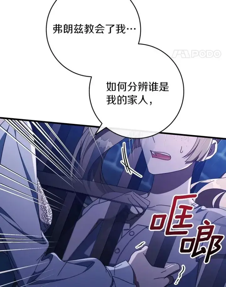 漫画《成为主角的命定救星》123.你不是我的家人第119张图