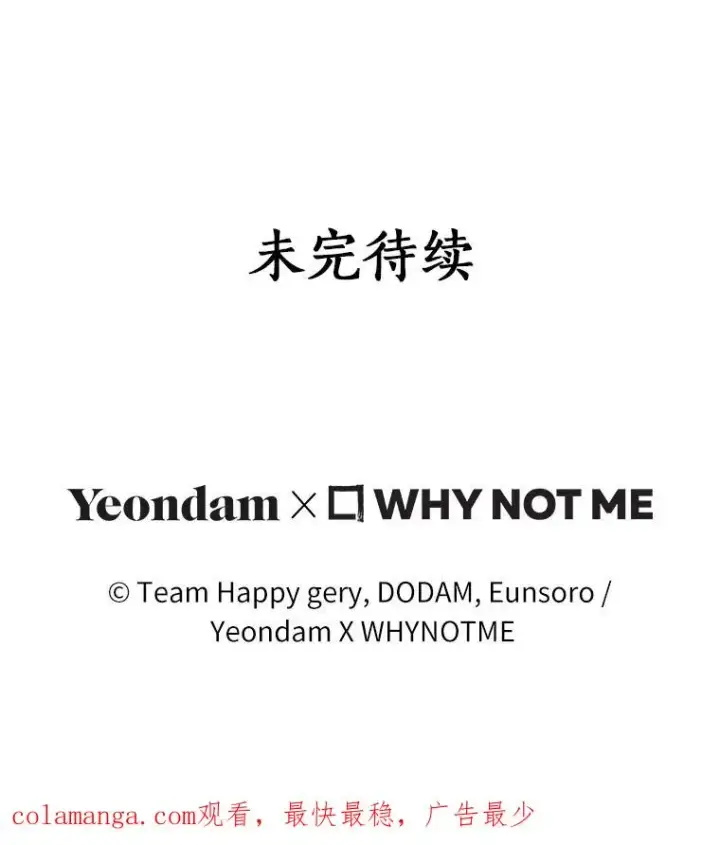 漫画《成为主角的命定救星》123.你不是我的家人第126张图