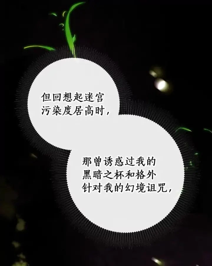 漫画《成为主角的命定救星》123.你不是我的家人第50张图