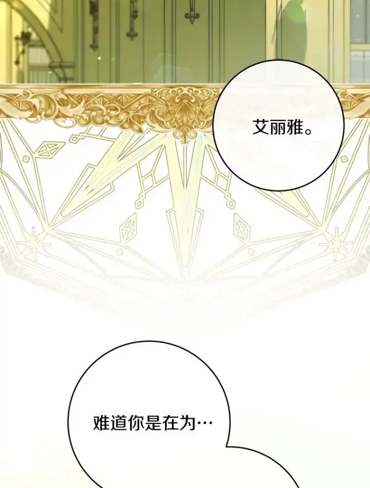 漫画《成为主角的命定救星》124.生日快乐第2张图