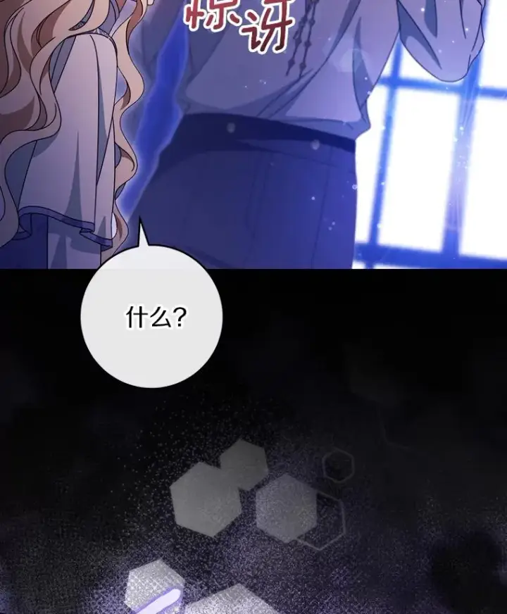 漫画《成为主角的命定救星》125.道出实情第50张图