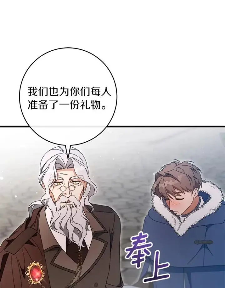漫画《成为主角的命定救星》126.前往大迷宫第100张图