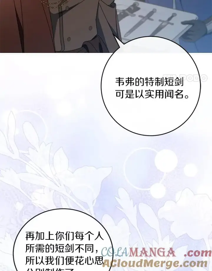 漫画《成为主角的命定救星》126.前往大迷宫第101张图