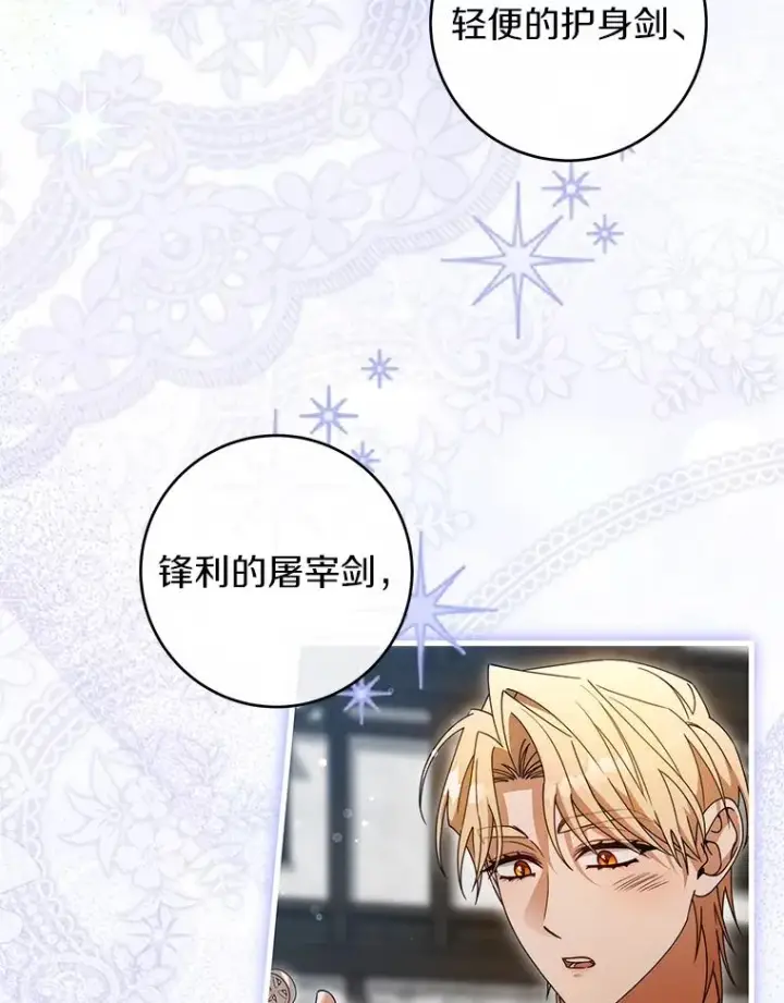 漫画《成为主角的命定救星》126.前往大迷宫第103张图