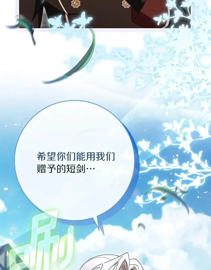 漫画《成为主角的命定救星》126.前往大迷宫第106张图