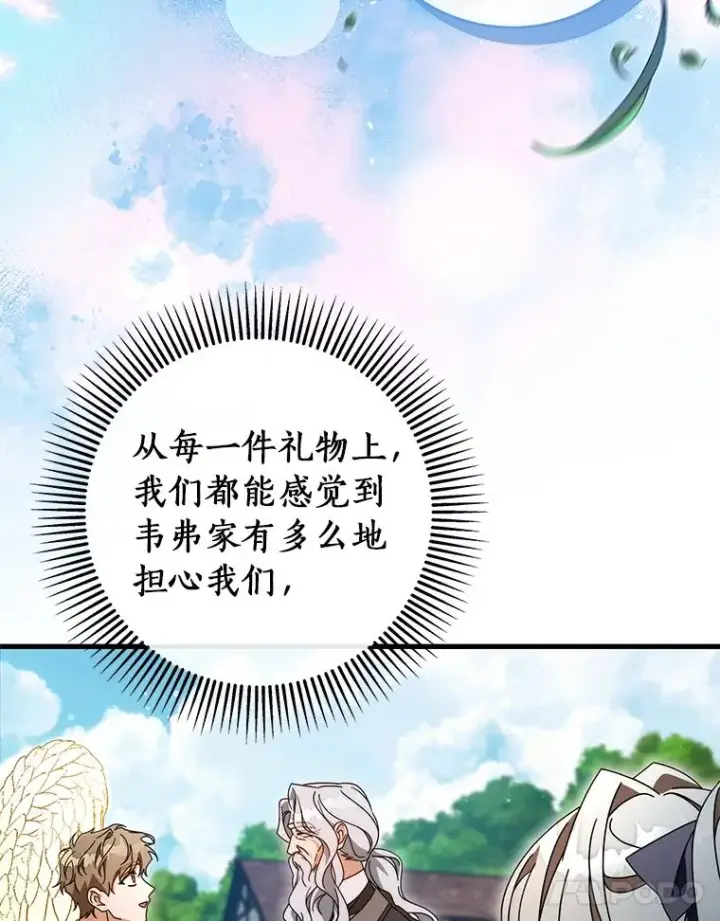 漫画《成为主角的命定救星》126.前往大迷宫第108张图