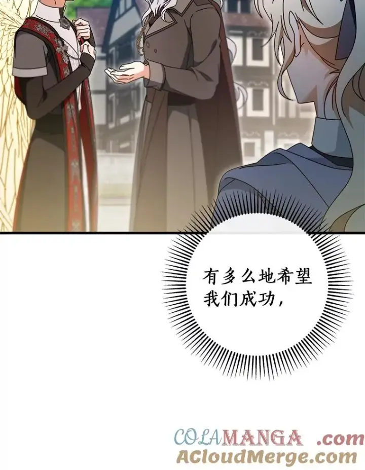 漫画《成为主角的命定救星》126.前往大迷宫第109张图