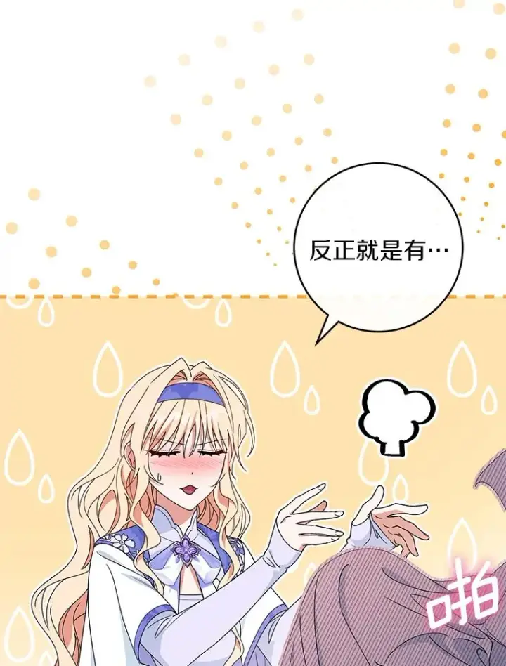 漫画《成为主角的命定救星》126.前往大迷宫第11张图