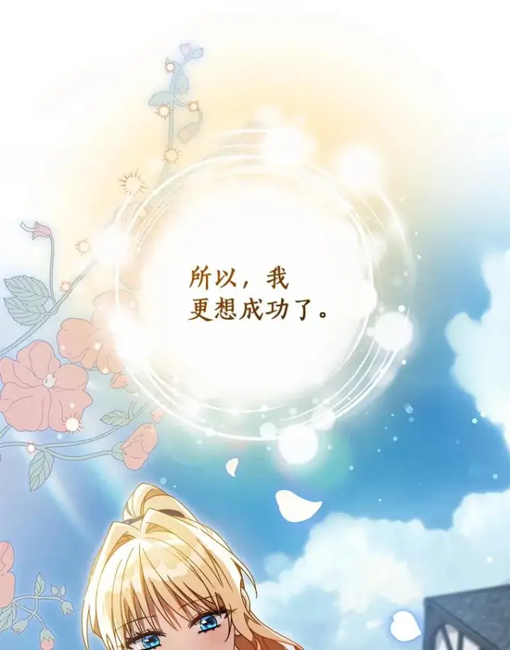 漫画《成为主角的命定救星》126.前往大迷宫第110张图