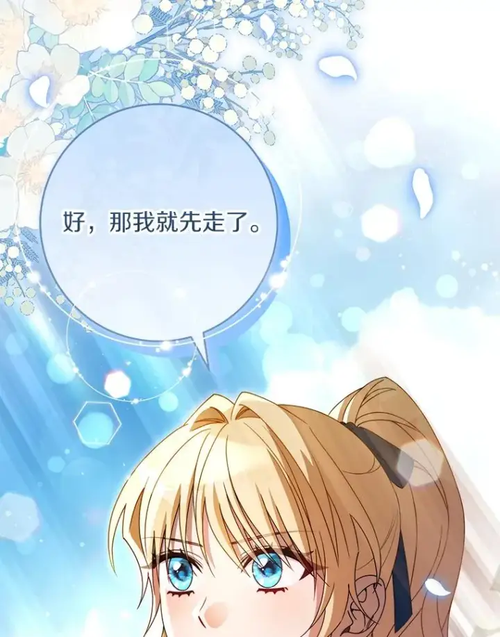 漫画《成为主角的命定救星》126.前往大迷宫第116张图