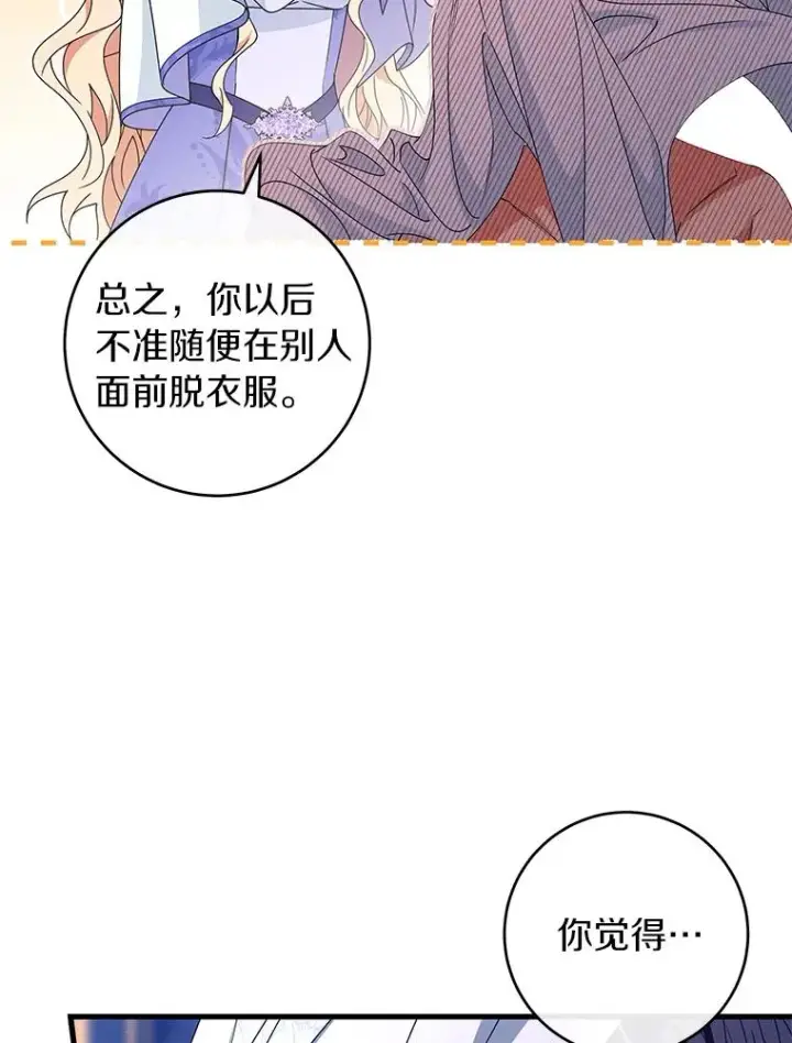 漫画《成为主角的命定救星》126.前往大迷宫第12张图