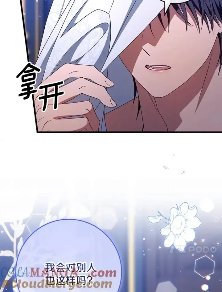漫画《成为主角的命定救星》126.前往大迷宫第13张图