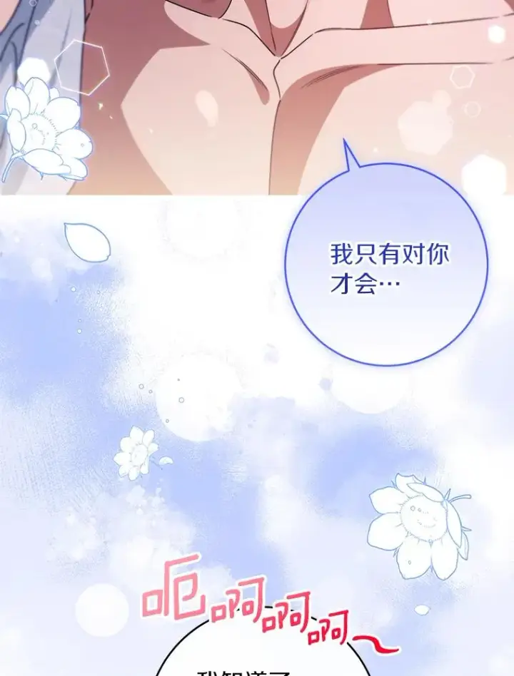 漫画《成为主角的命定救星》126.前往大迷宫第15张图