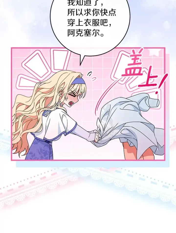 漫画《成为主角的命定救星》126.前往大迷宫第16张图