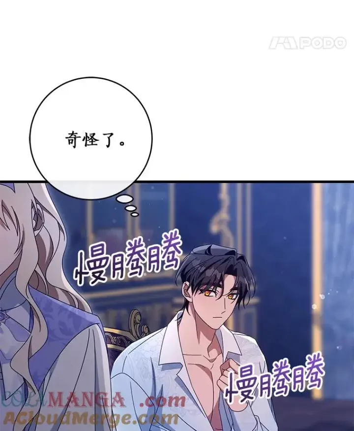 漫画《成为主角的命定救星》126.前往大迷宫第17张图